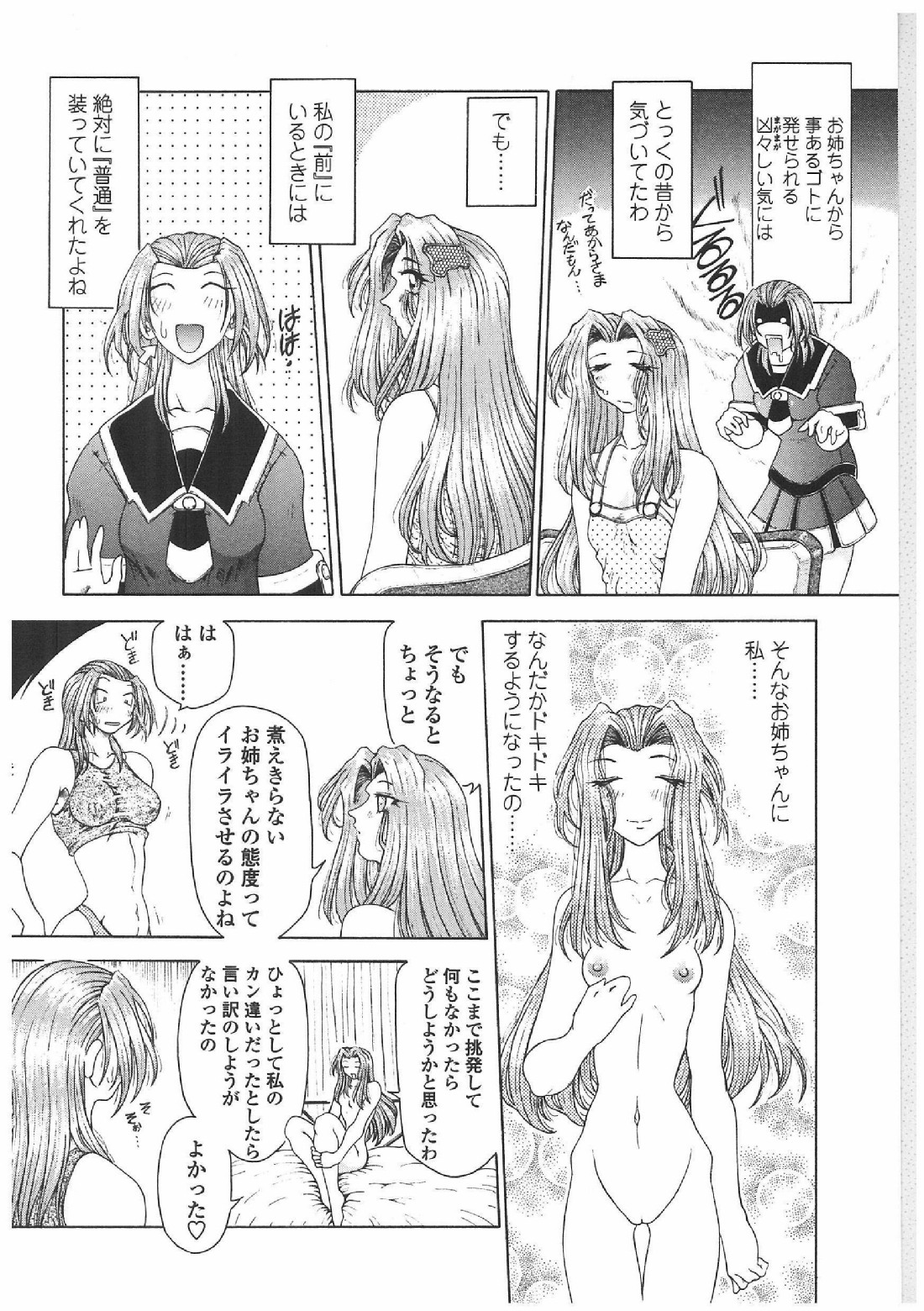 [粗雑那絵] 双界艶戯