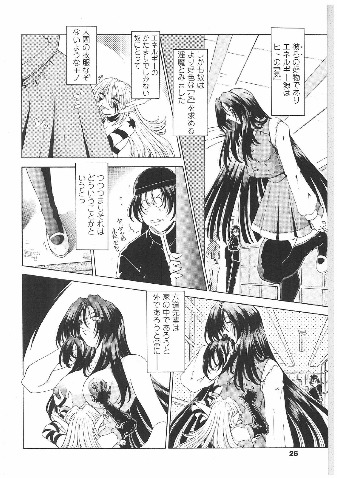 [粗雑那絵] 双界艶戯