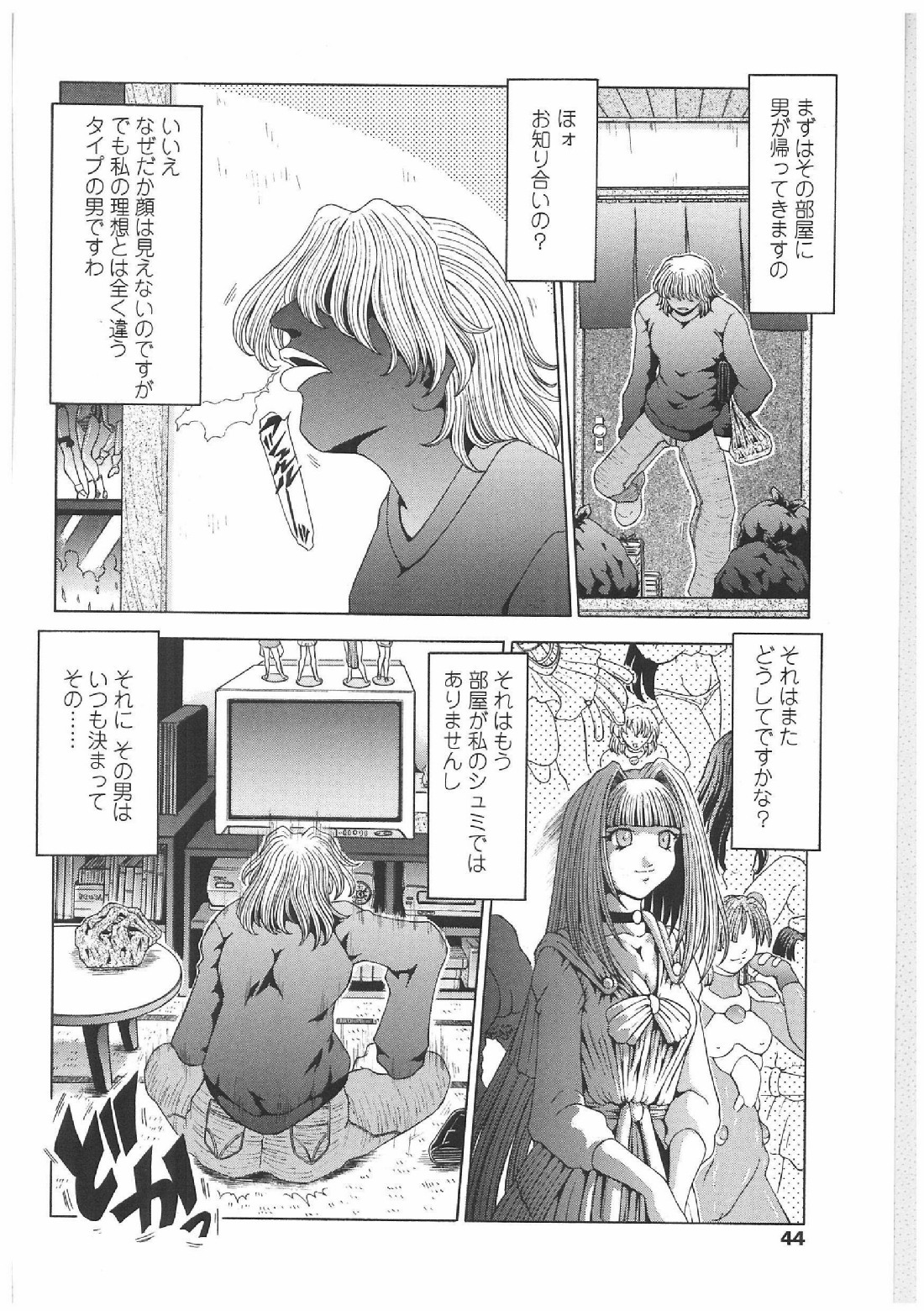 [粗雑那絵] 双界艶戯