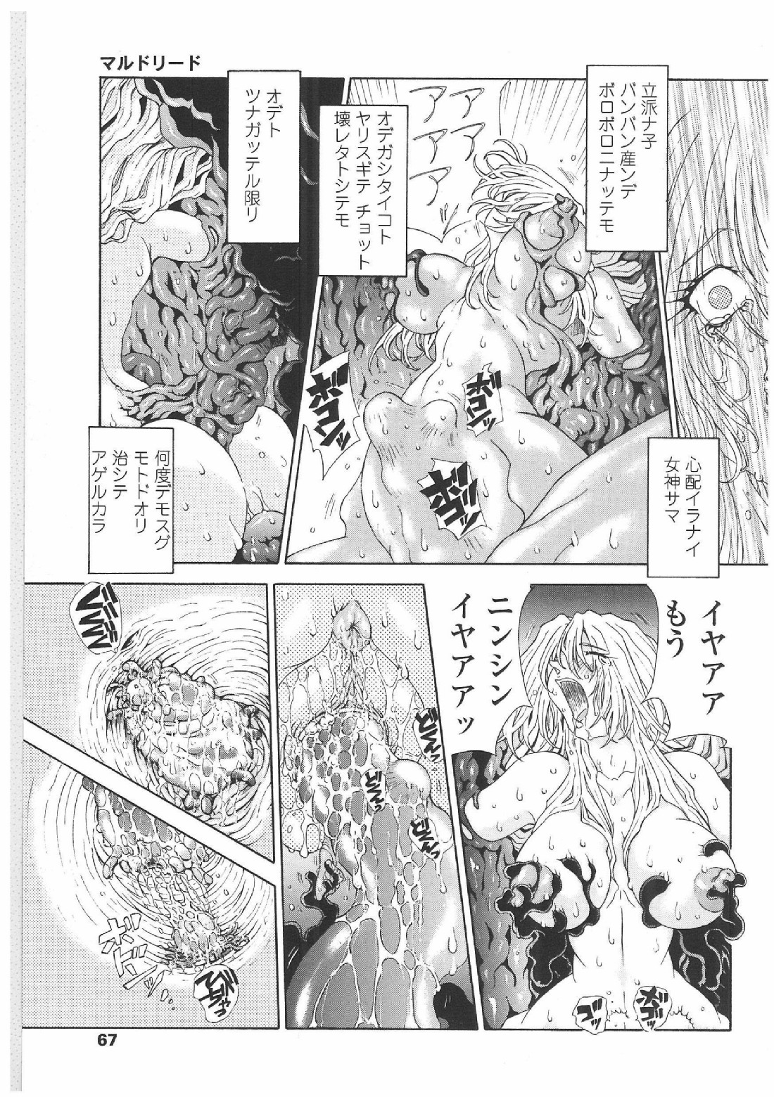 [粗雑那絵] 双界艶戯