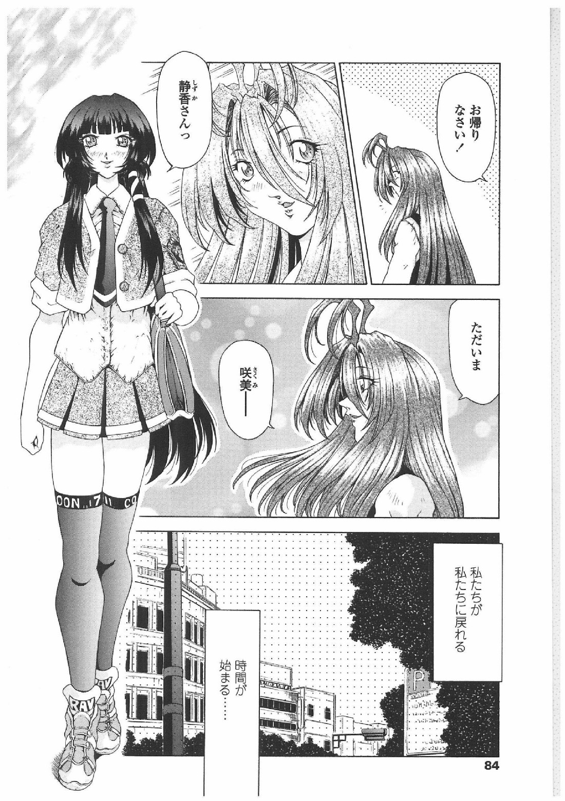[粗雑那絵] 双界艶戯