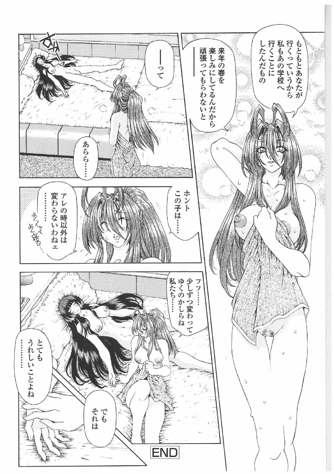 [粗雑那絵] 双界艶戯