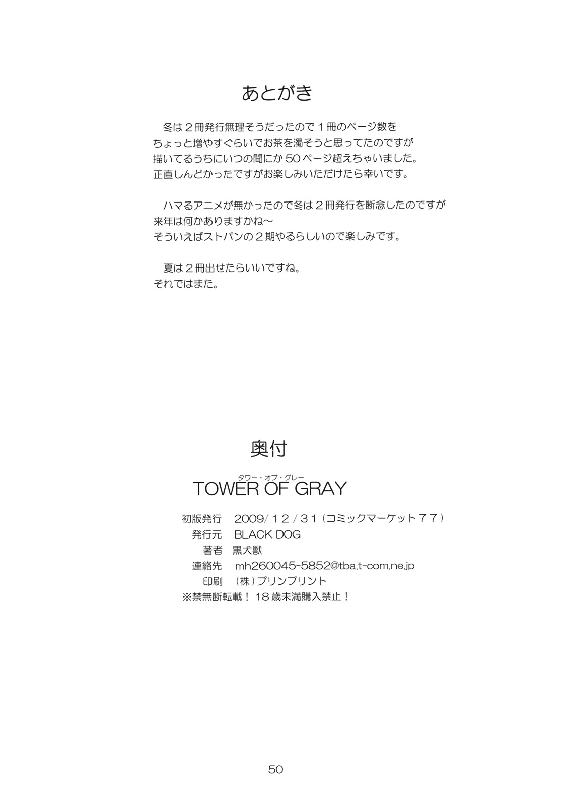 (C77) [Black Dog (黒犬獣)] TOWER OF GRAY (美少女戦士セーラームーン)