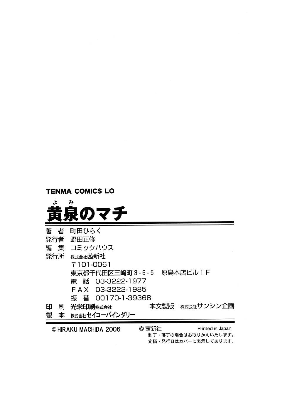 [町田ひらく] 黄泉のマチ