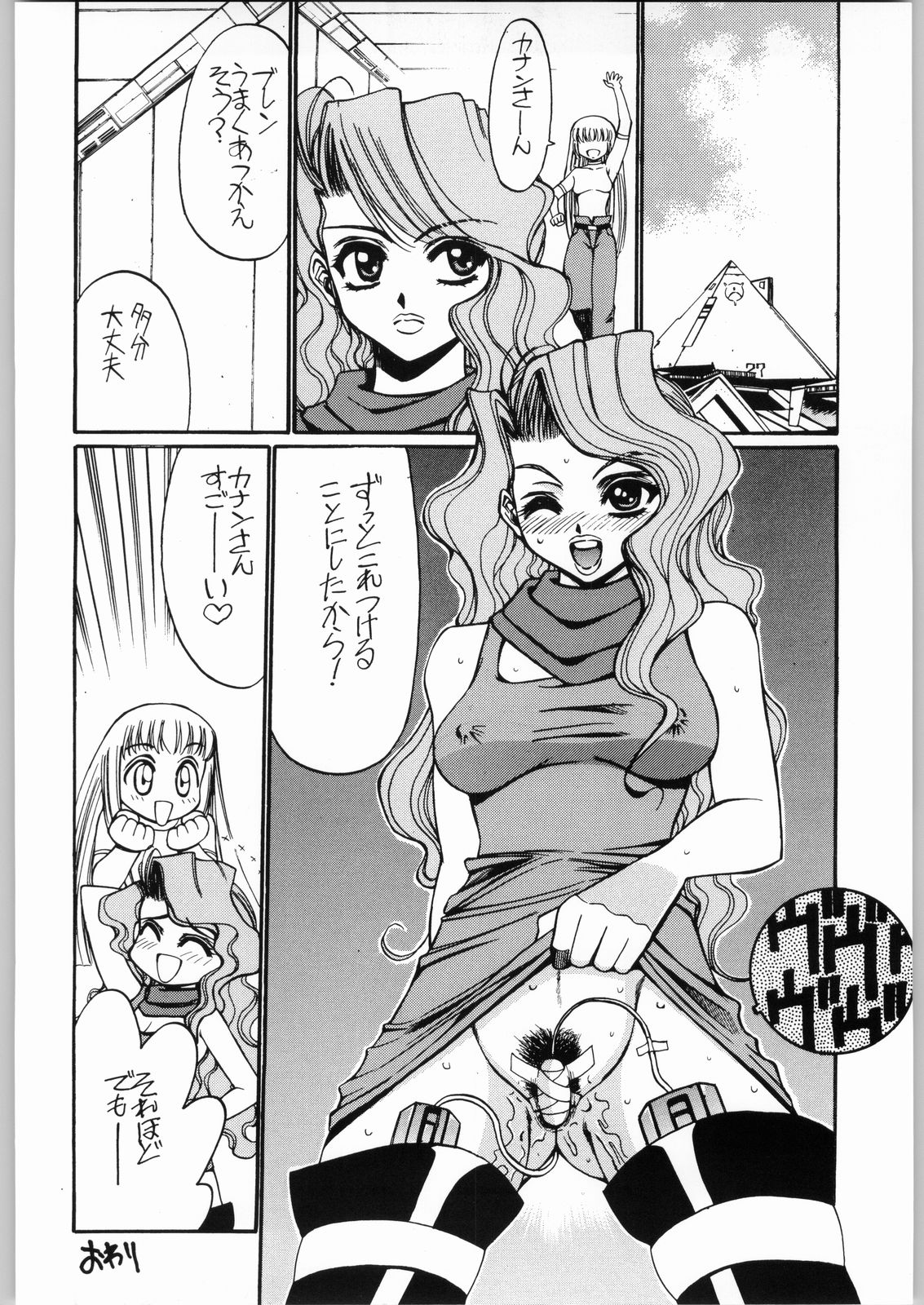 [大好き！！ビーチクン] ああっ…なつかしのヒロイン達!! Vol.4 荒づくり (よろず)