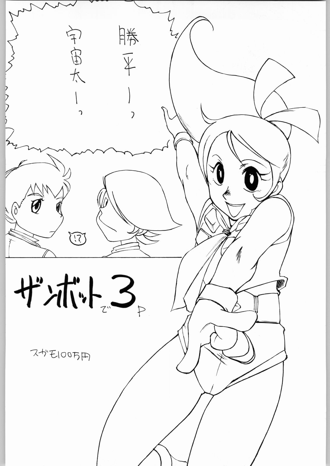 [大好き！！ビーチクン] ああっ…なつかしのヒロイン達!! Vol.4 荒づくり (よろず)
