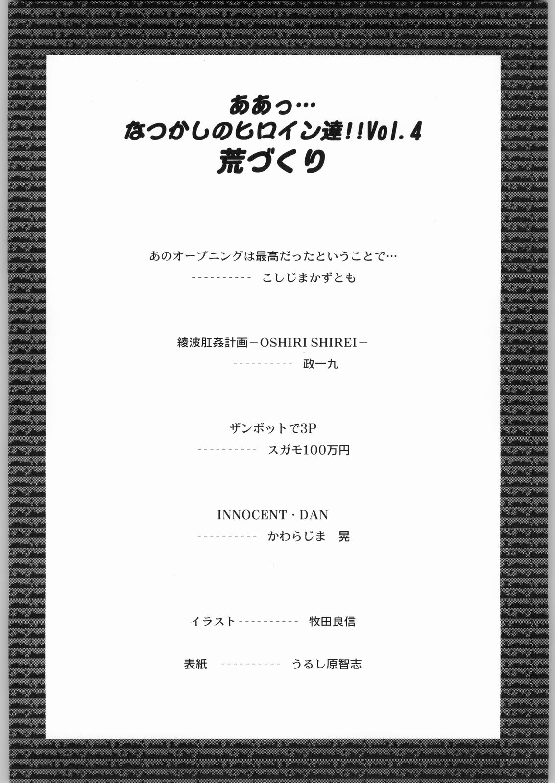 [大好き！！ビーチクン] ああっ…なつかしのヒロイン達!! Vol.4 荒づくり (よろず)