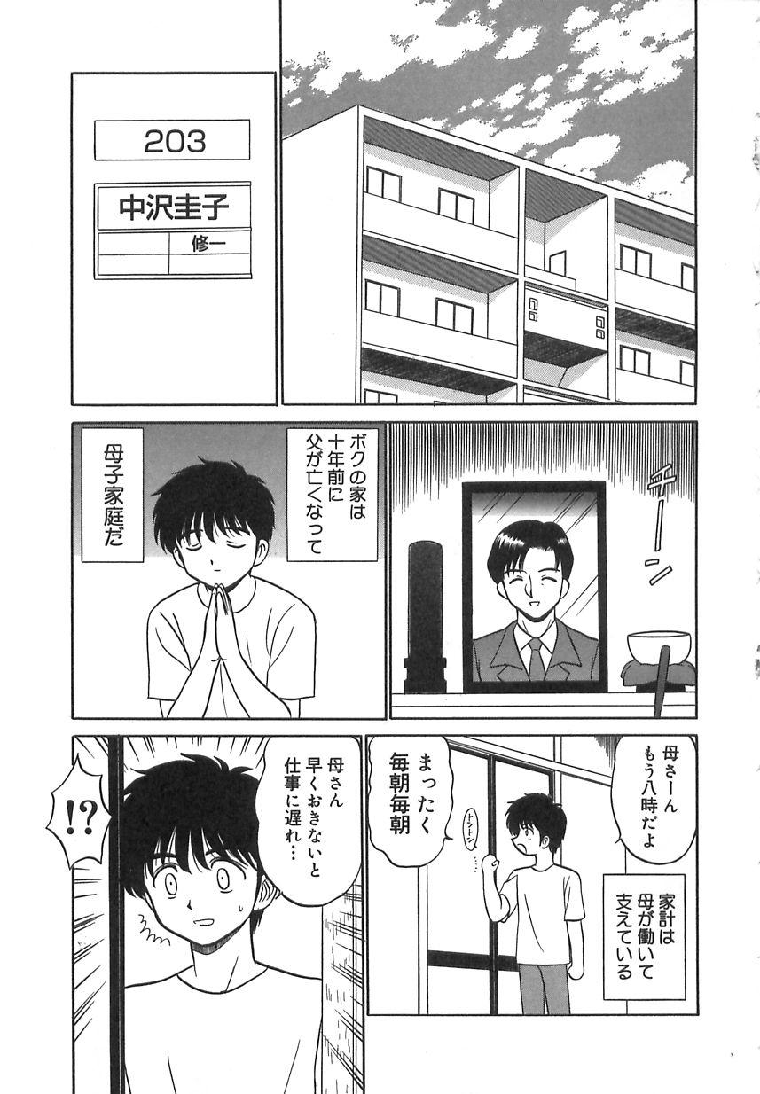 [もとや真] ガールズ・エクスプレス
