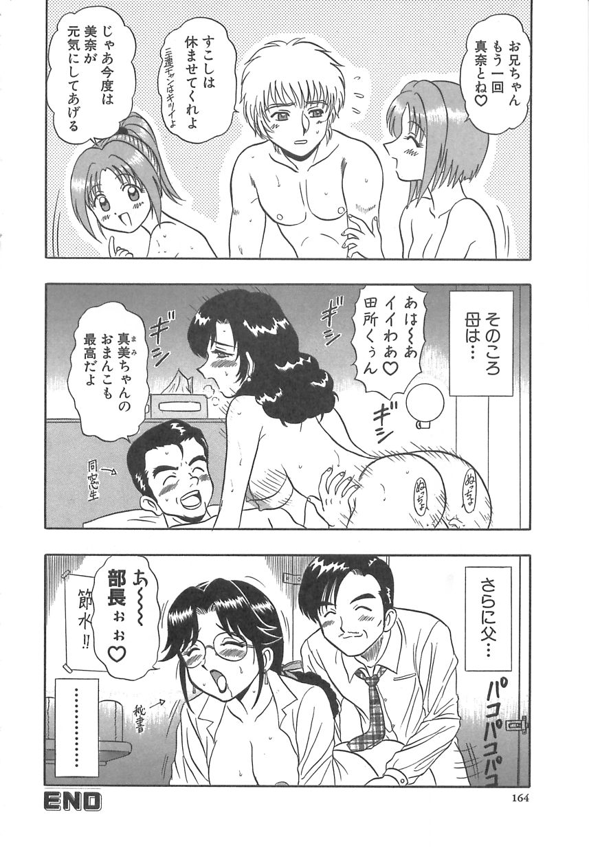 [もとや真] ガールズ・エクスプレス