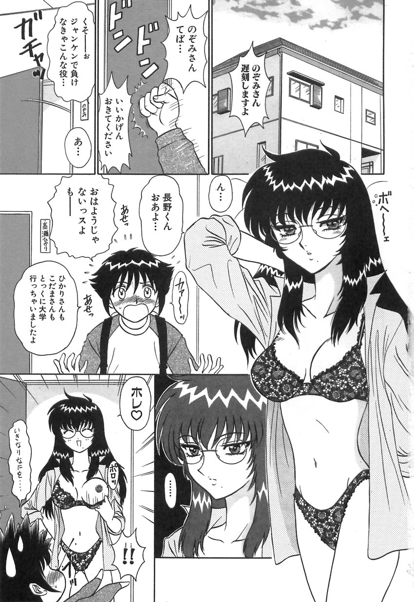 [もとや真] ガールズ・エクスプレス