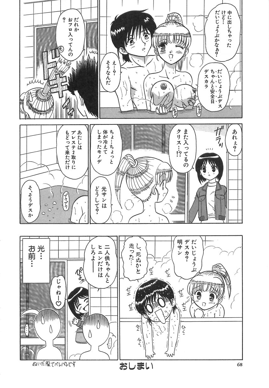 [もとや真] ガールズ・エクスプレス
