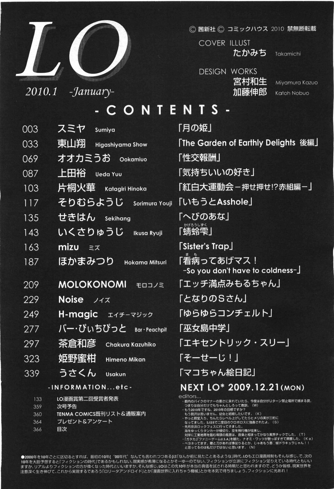 COMIC LO 2010年1月号 Vol.70