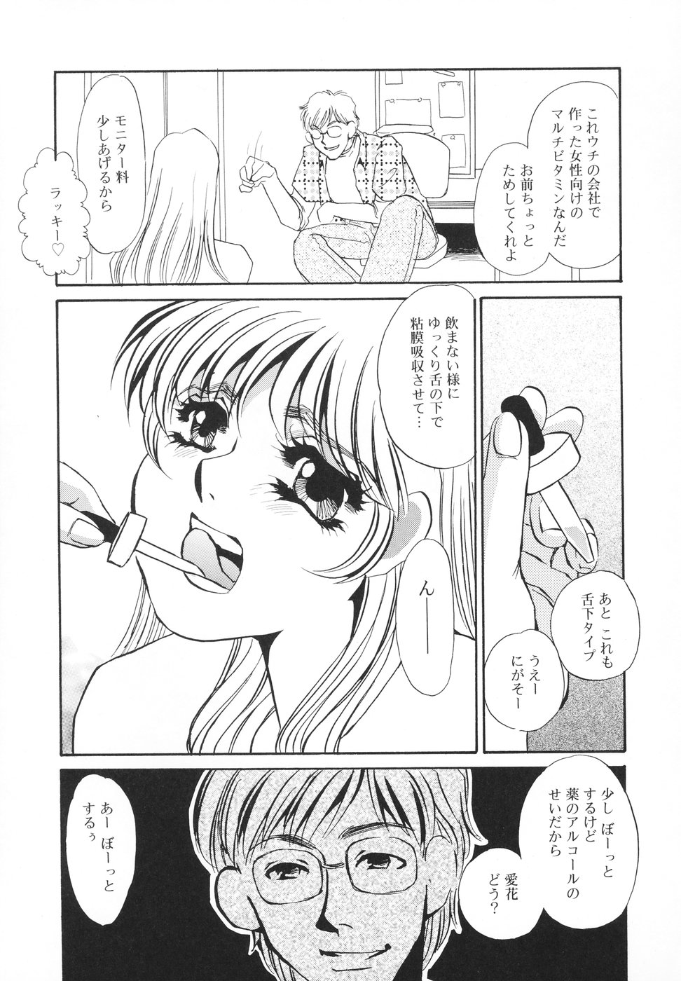 [海野やよい] 変態淫乱