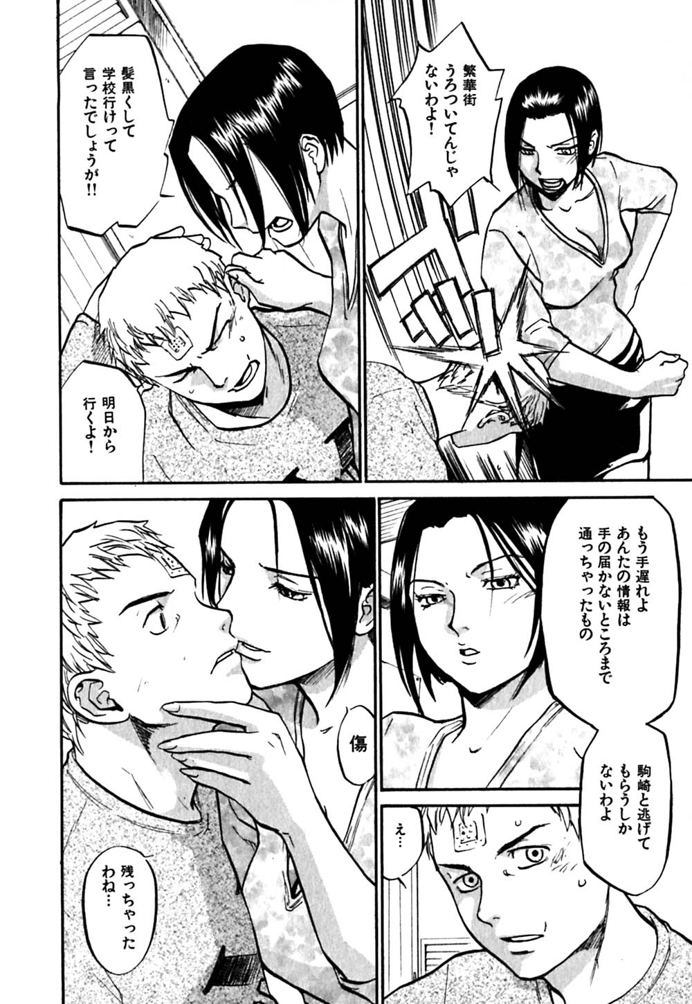 [櫻見弘樹] はじめてのサスペンス