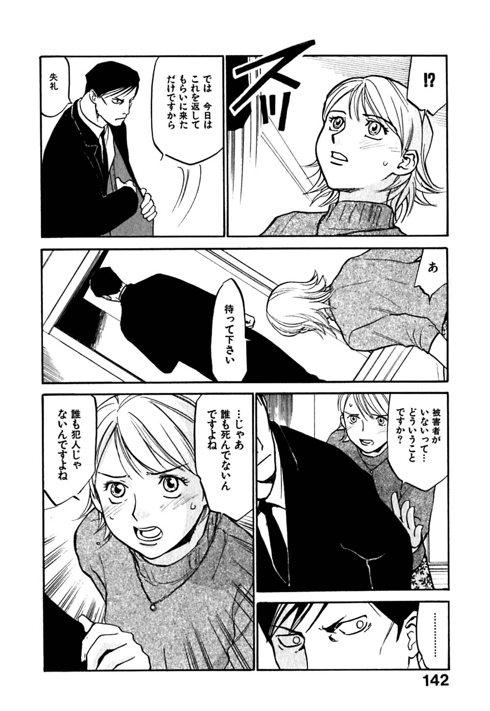 [櫻見弘樹] はじめてのサスペンス