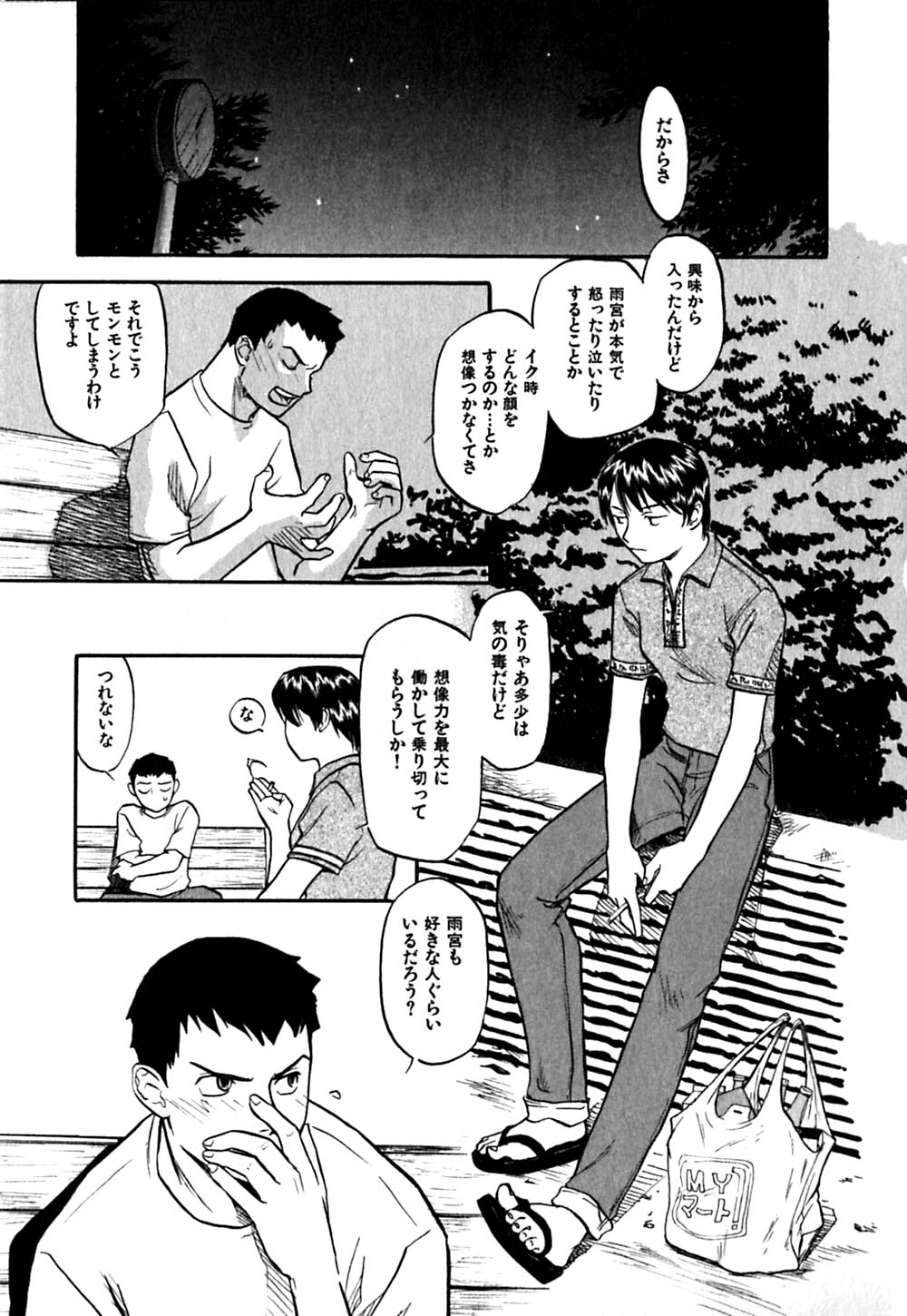 [櫻見弘樹] はじめてのサスペンス