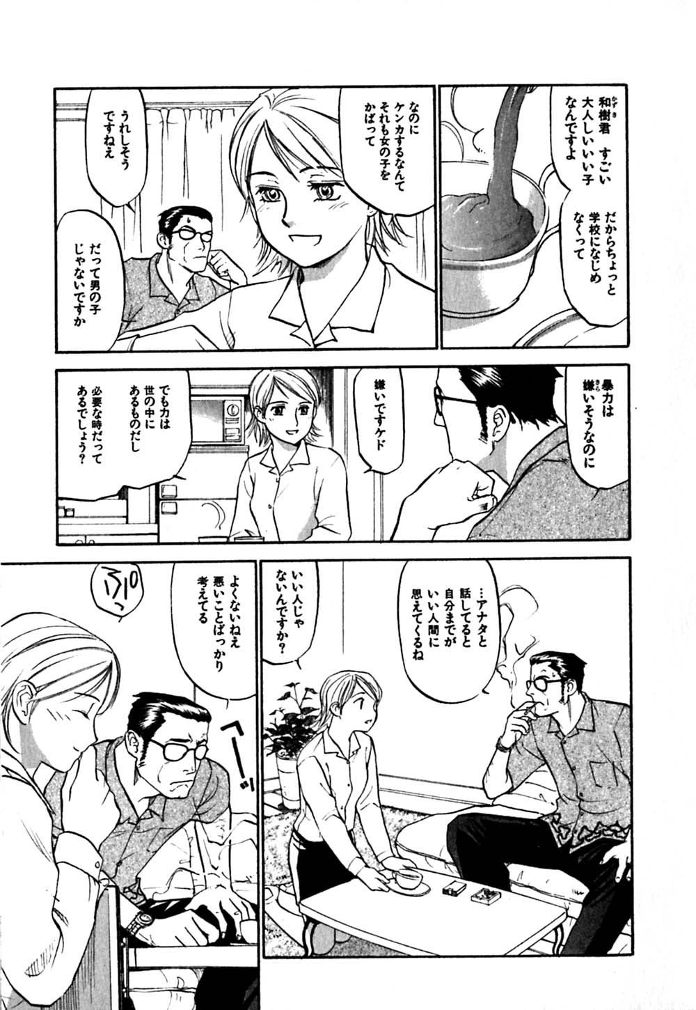 [櫻見弘樹] はじめてのサスペンス