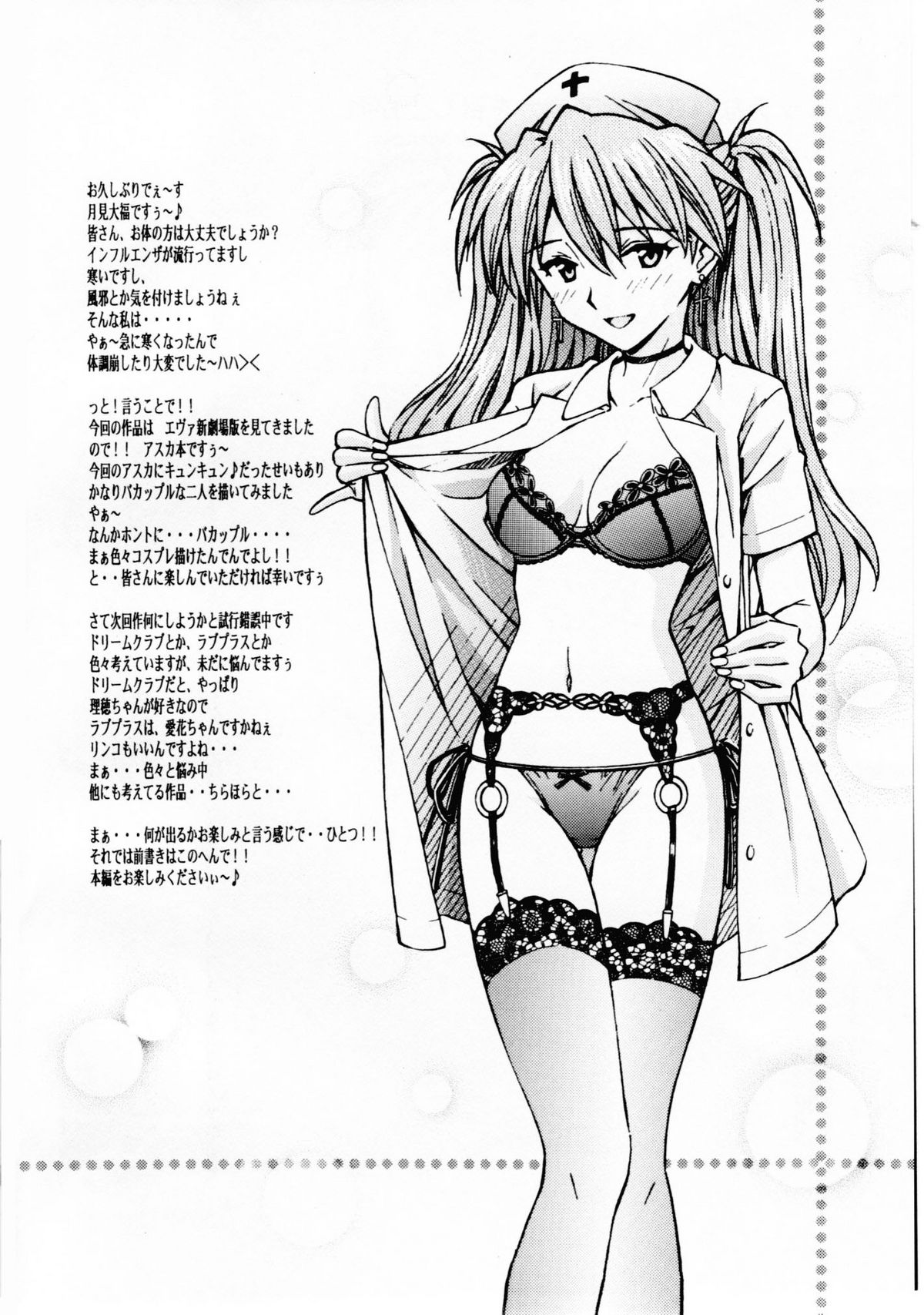 [〆切り3分前 (月見大福)] エッチなコスプレ アスカを召し上がれ (新世紀エヴァンゲリオン) [英訳]
