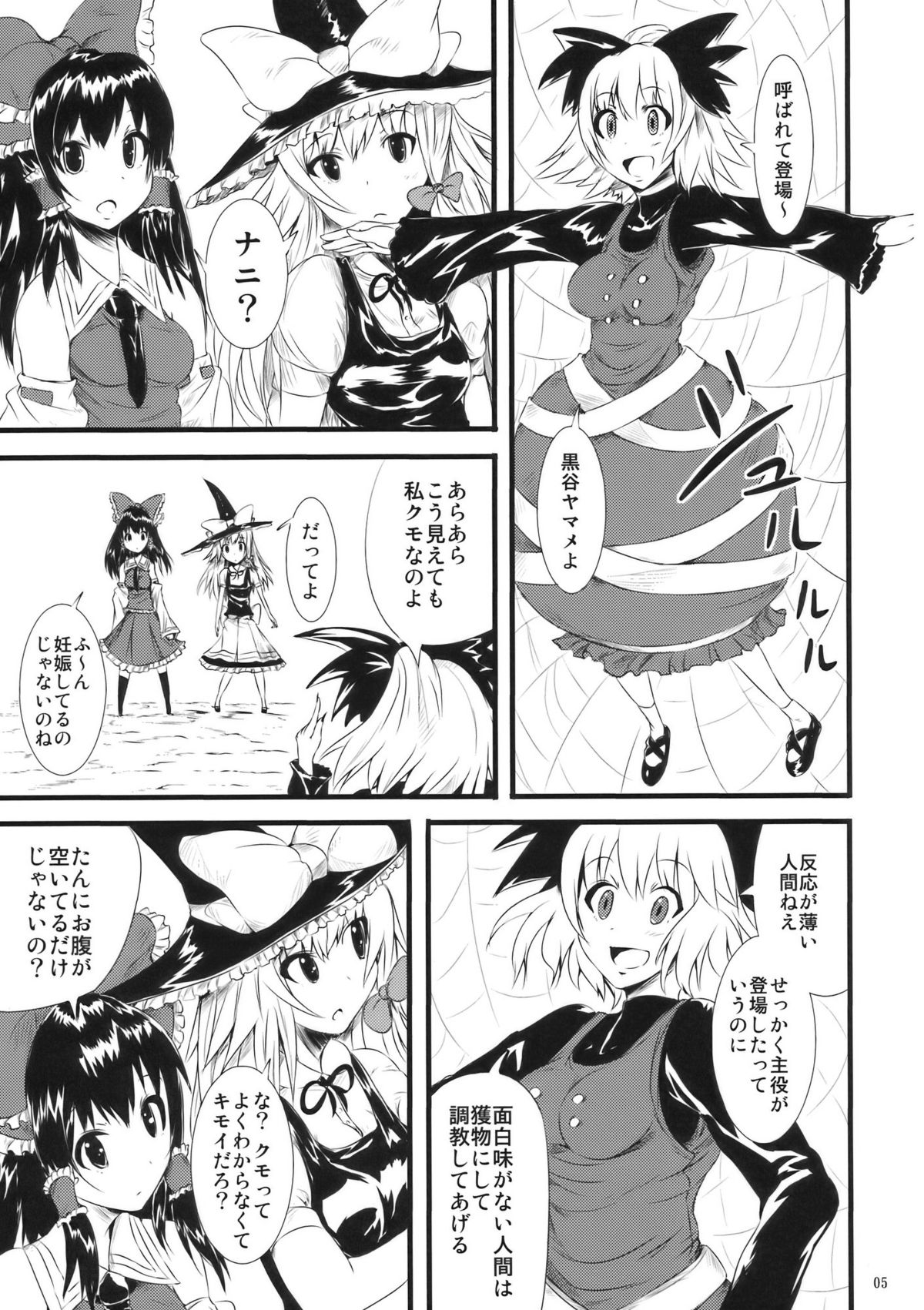 (C77) [トミヒロ、 (トミヒロ)] アトラクナクア (東方Project)