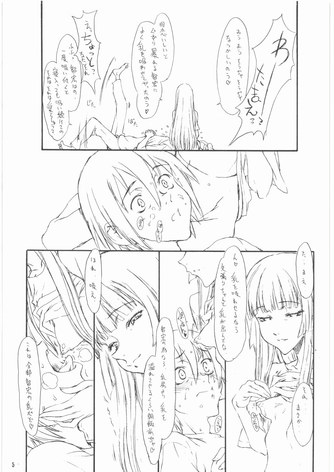 (C73) [聖アルマデル教会 (影虎)] DOODLING 6 (よろず)