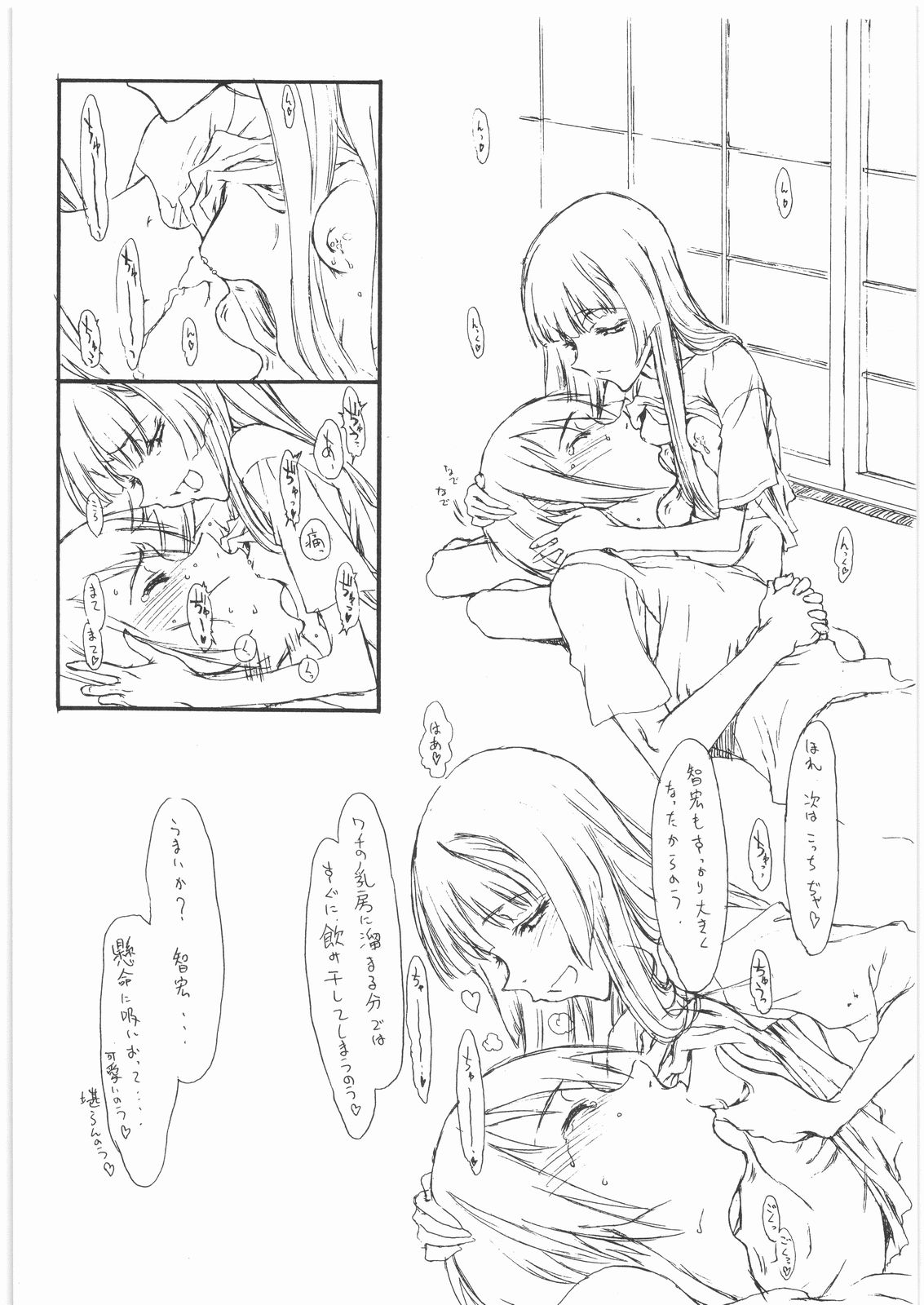 (C73) [聖アルマデル教会 (影虎)] DOODLING 6 (よろず)