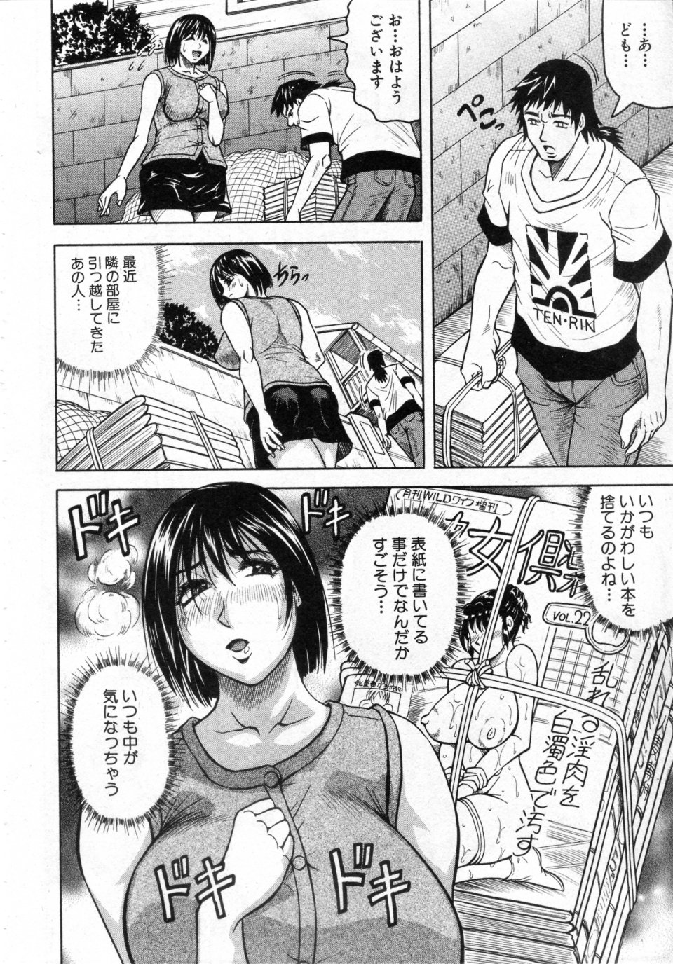 [じゃみんぐ] 隣人情事 (COMIC 真激 2009年10月号)