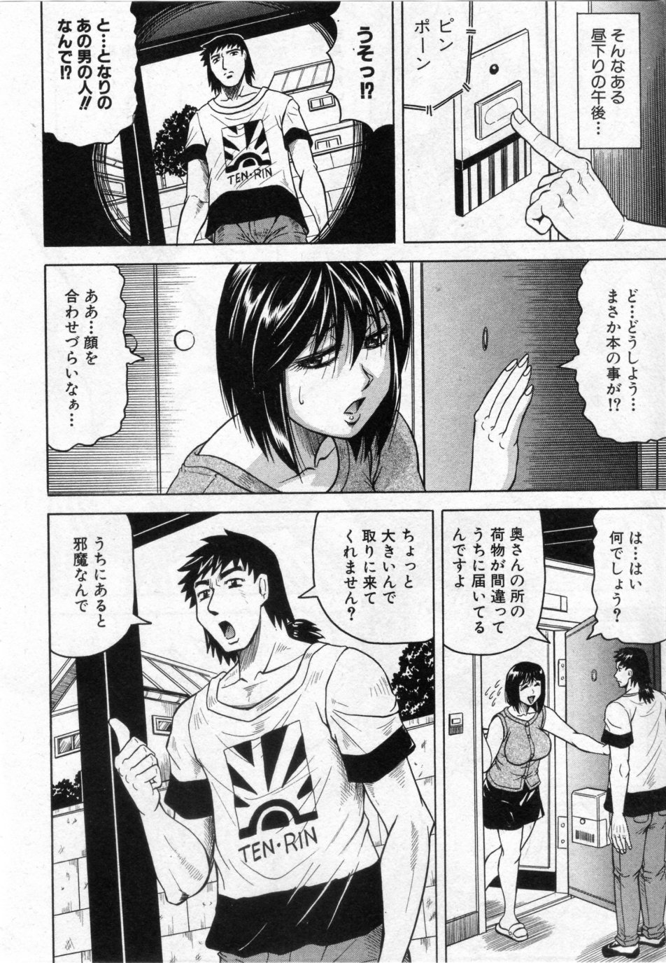 [じゃみんぐ] 隣人情事 (COMIC 真激 2009年10月号)