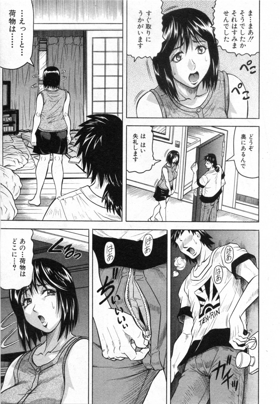 [じゃみんぐ] 隣人情事 (COMIC 真激 2009年10月号)