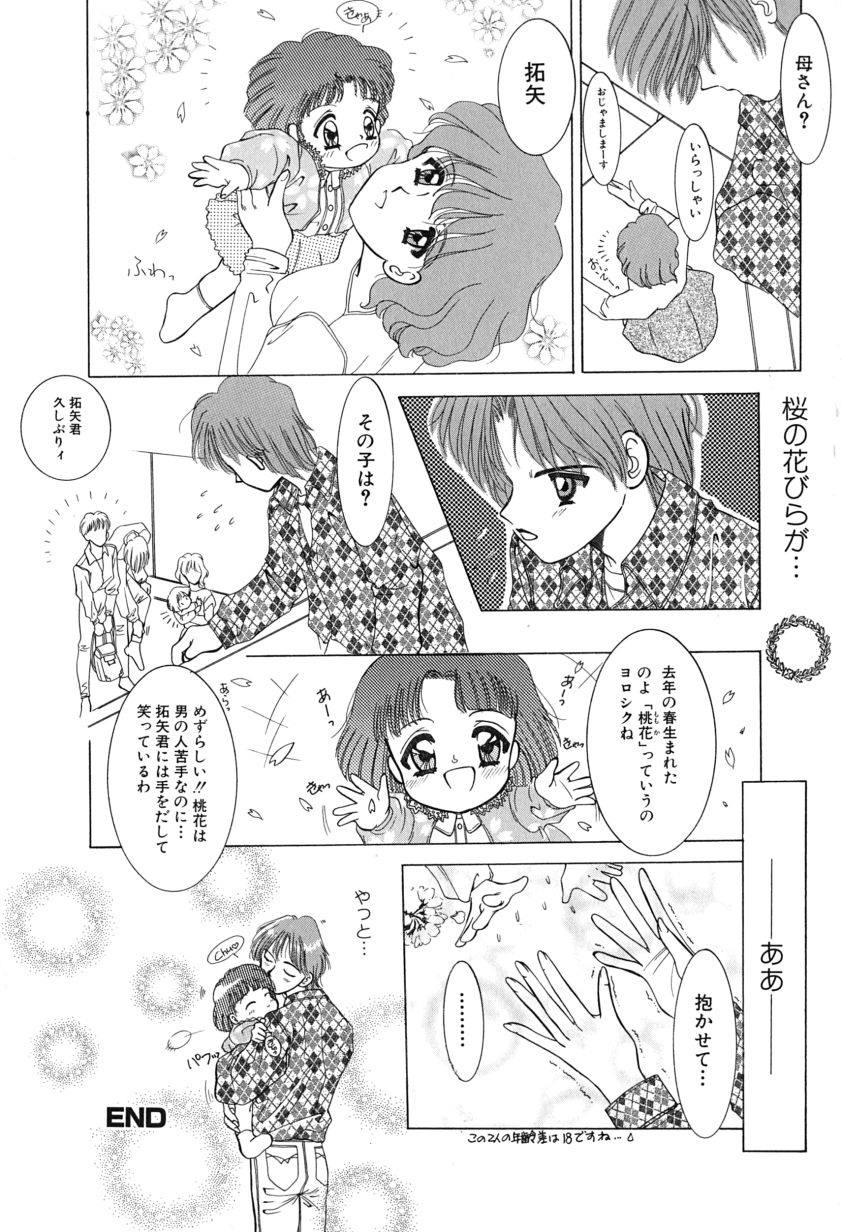 [Mえっち系] あげる♥