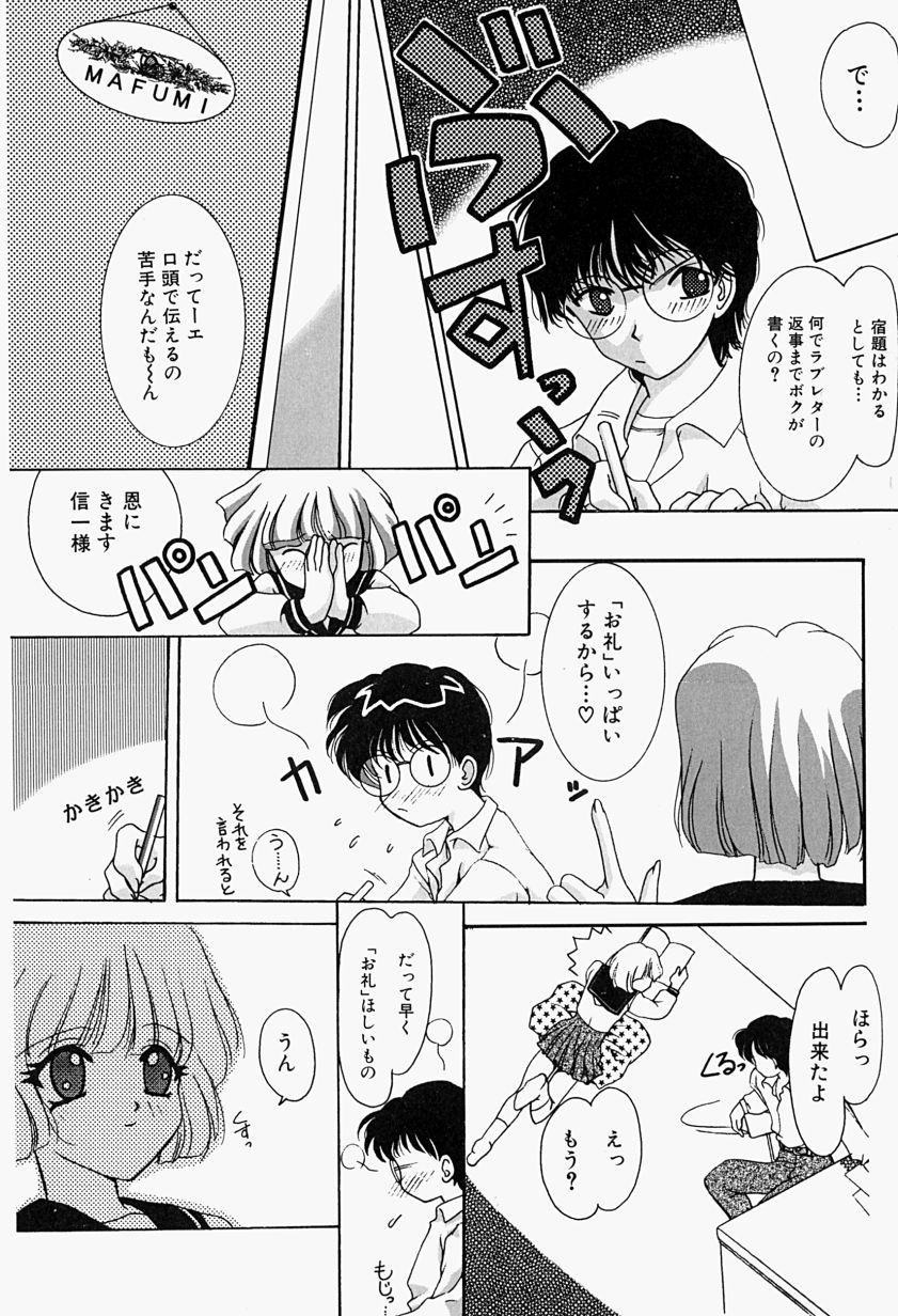 [Mえっち系] あげる♥