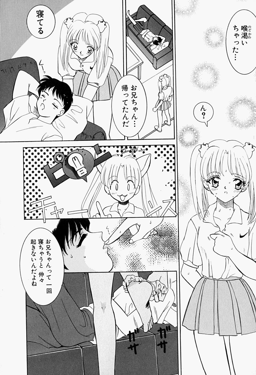 [Mえっち系] あげる♥