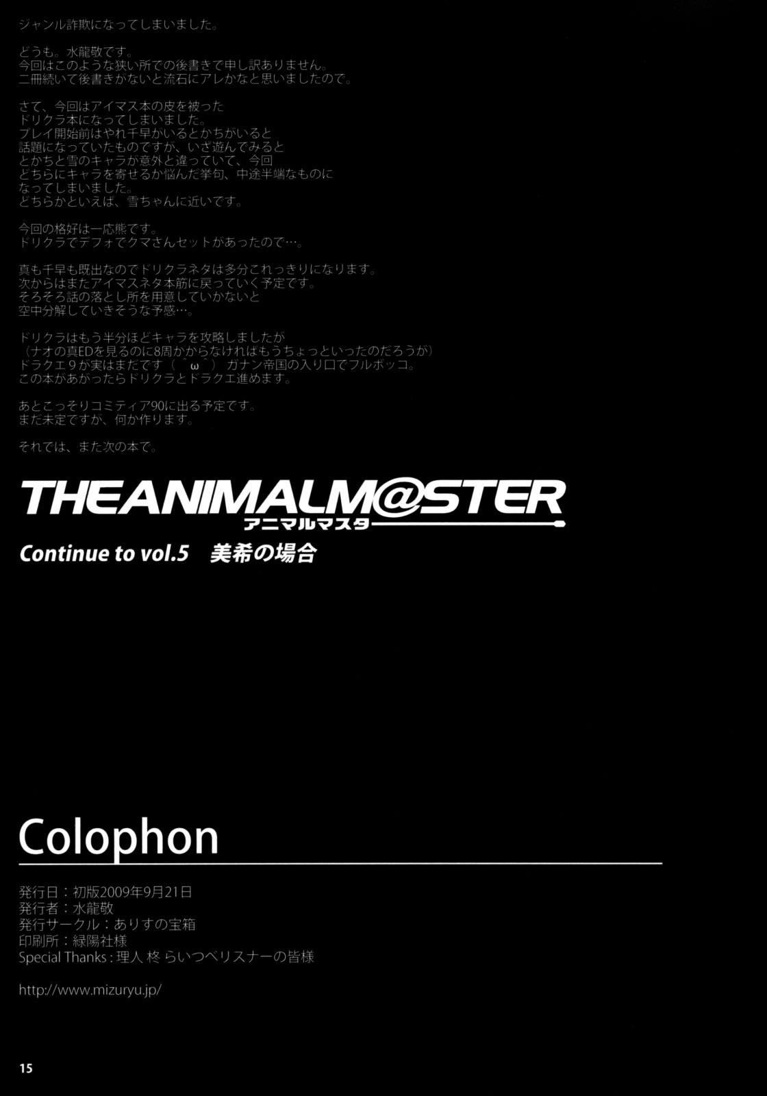 [ありすの宝箱 (水龍敬)] アニマルマスター Vol.4 (アイドルマスタ)