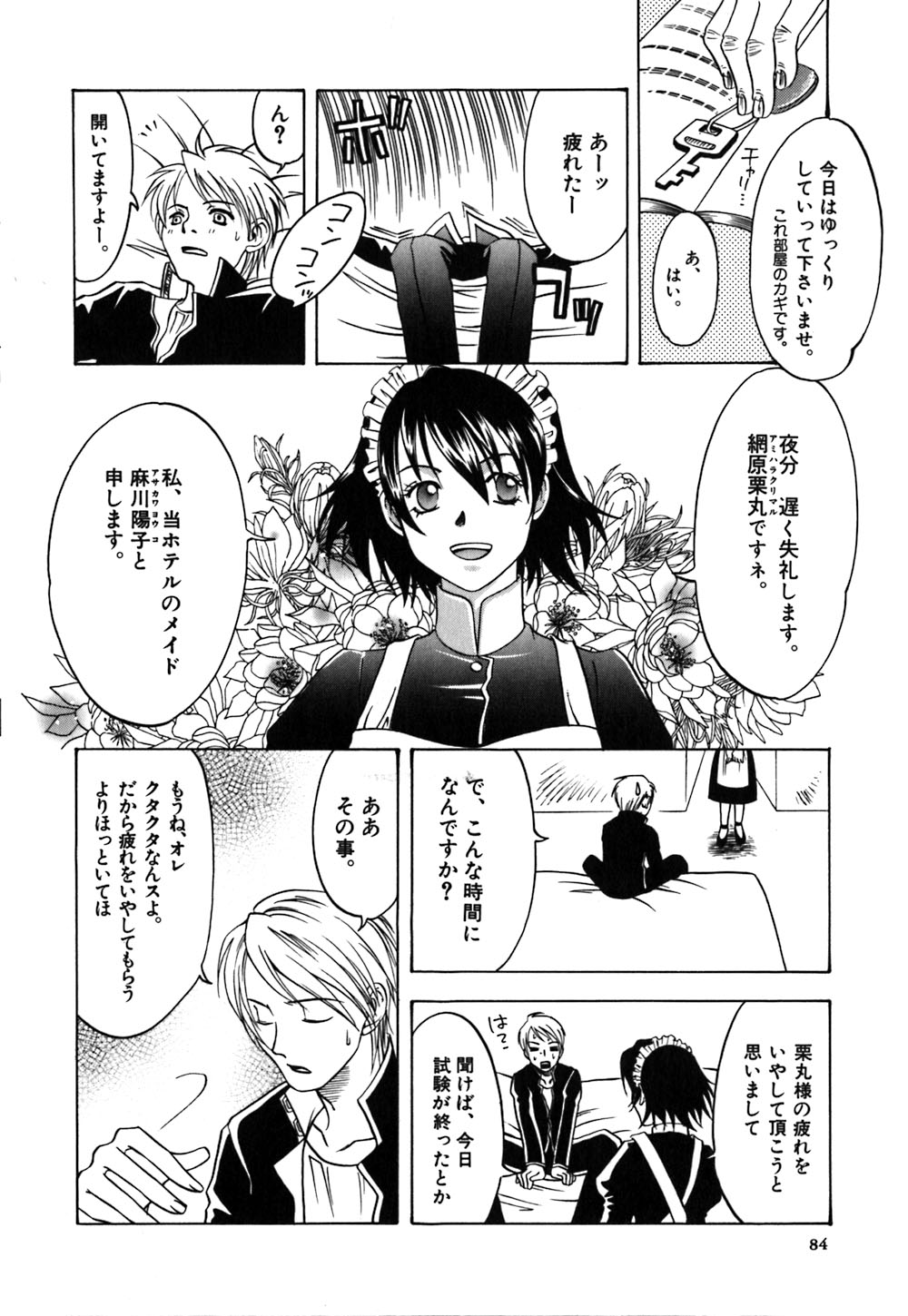 [天野タマキ] 薔薇のしずく