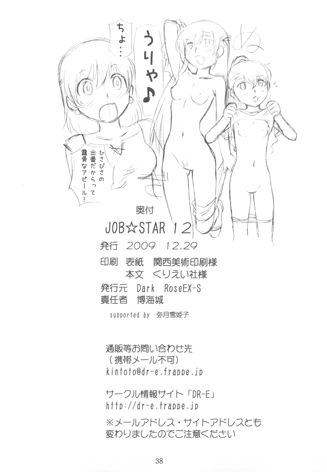 (C77) [Dark RoseEX-S (博海城)] JOB☆STAR 12 (ファイナルファンタジーV)