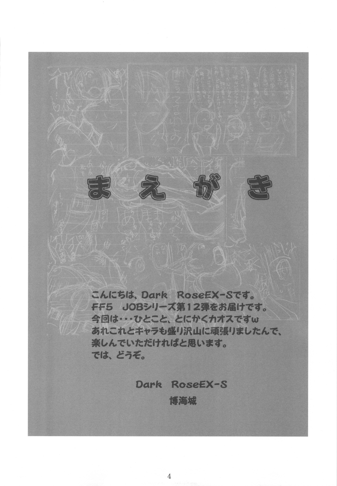 (C77) [Dark RoseEX-S (博海城)] JOB☆STAR 12 (ファイナルファンタジーV)