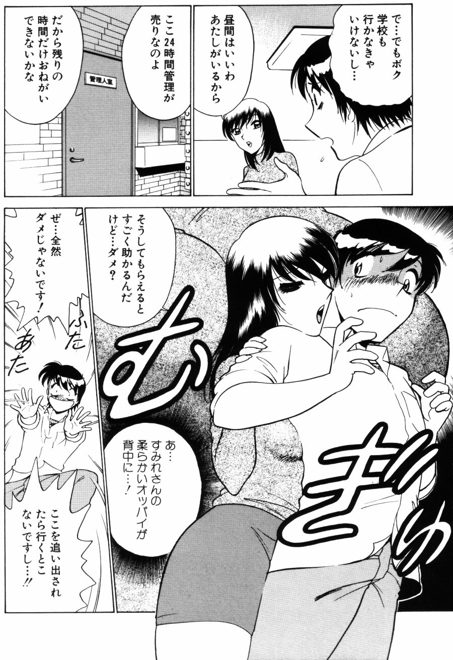 [南智子＆きょん] 愛は鍵の数だけ 1