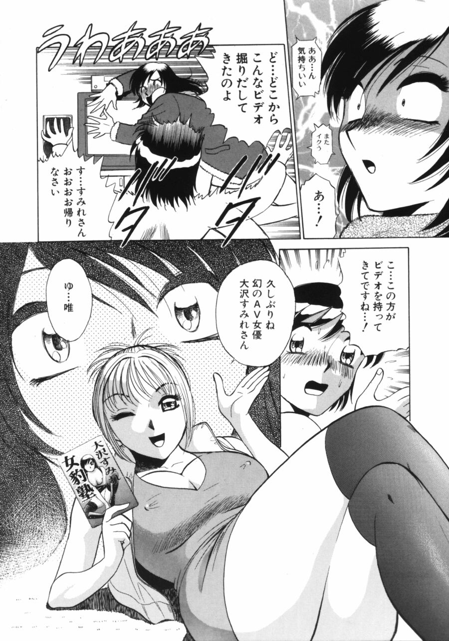 [南智子＆きょん] 愛は鍵の数だけ 1