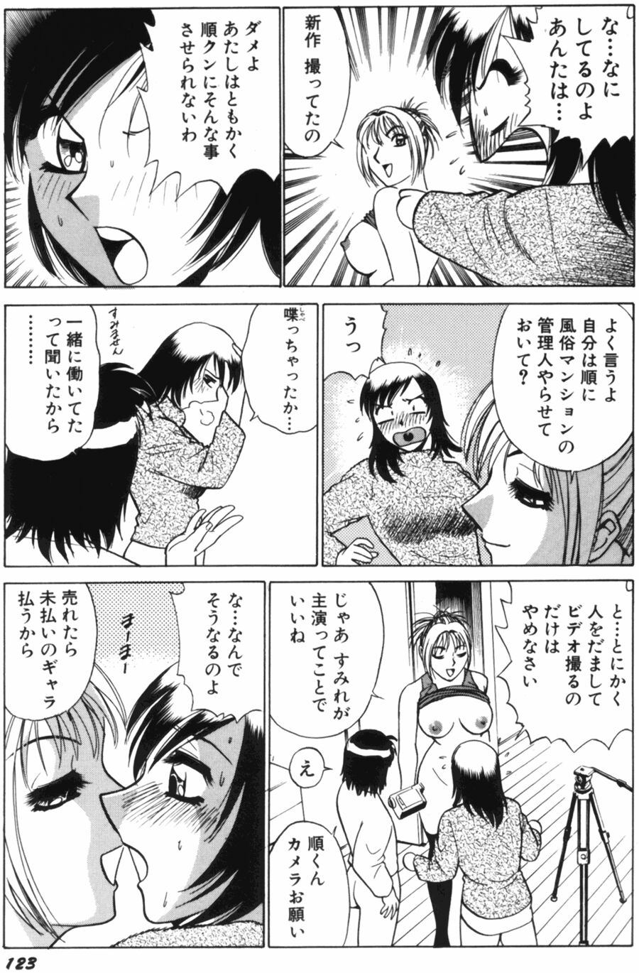 [南智子＆きょん] 愛は鍵の数だけ 1