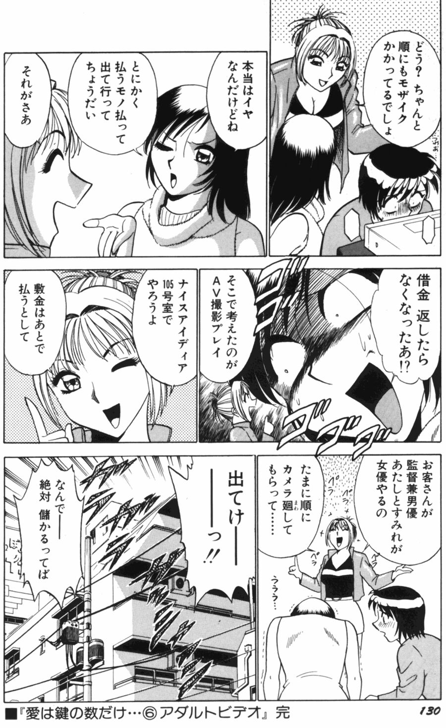 [南智子＆きょん] 愛は鍵の数だけ 1