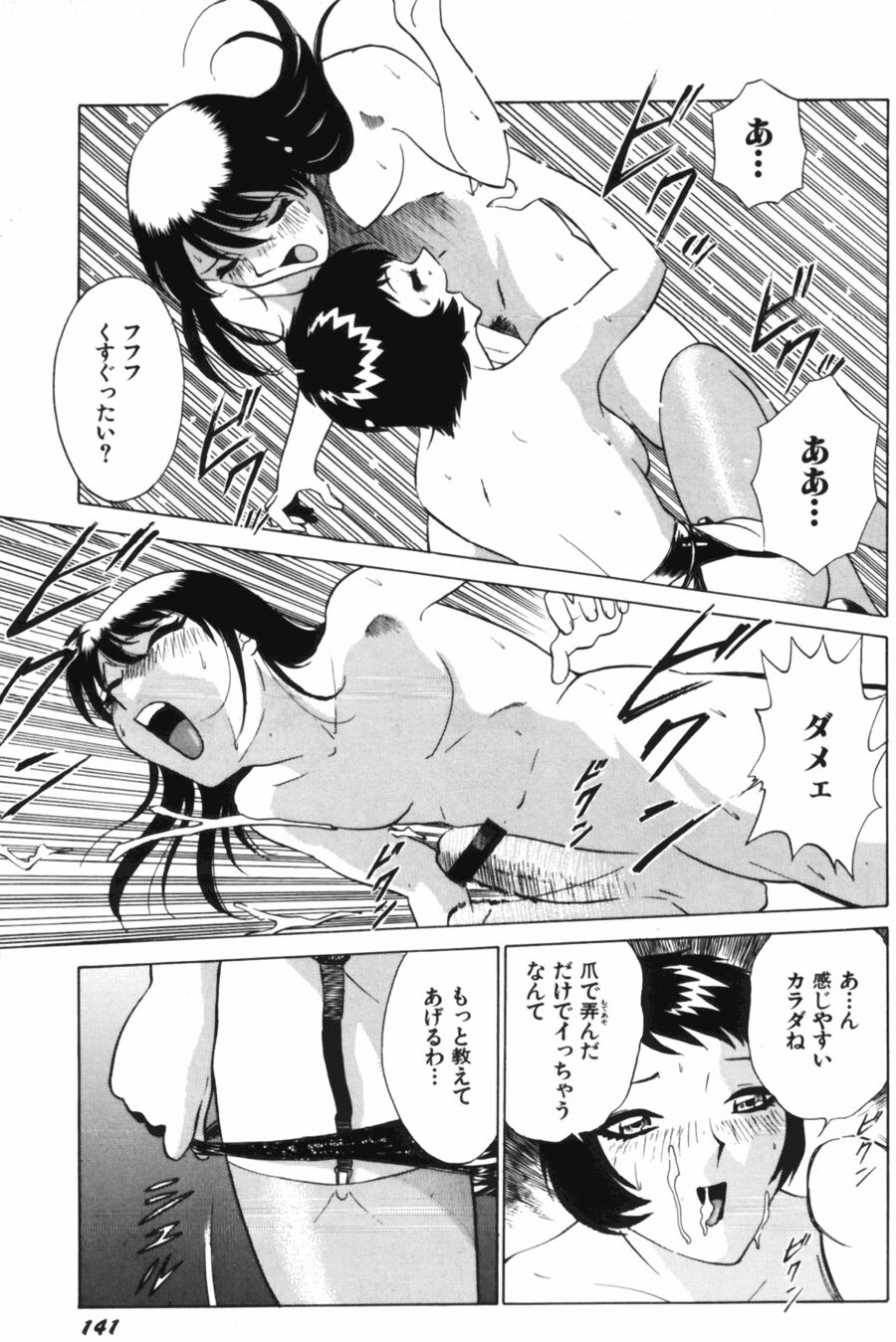 [南智子＆きょん] 愛は鍵の数だけ 1