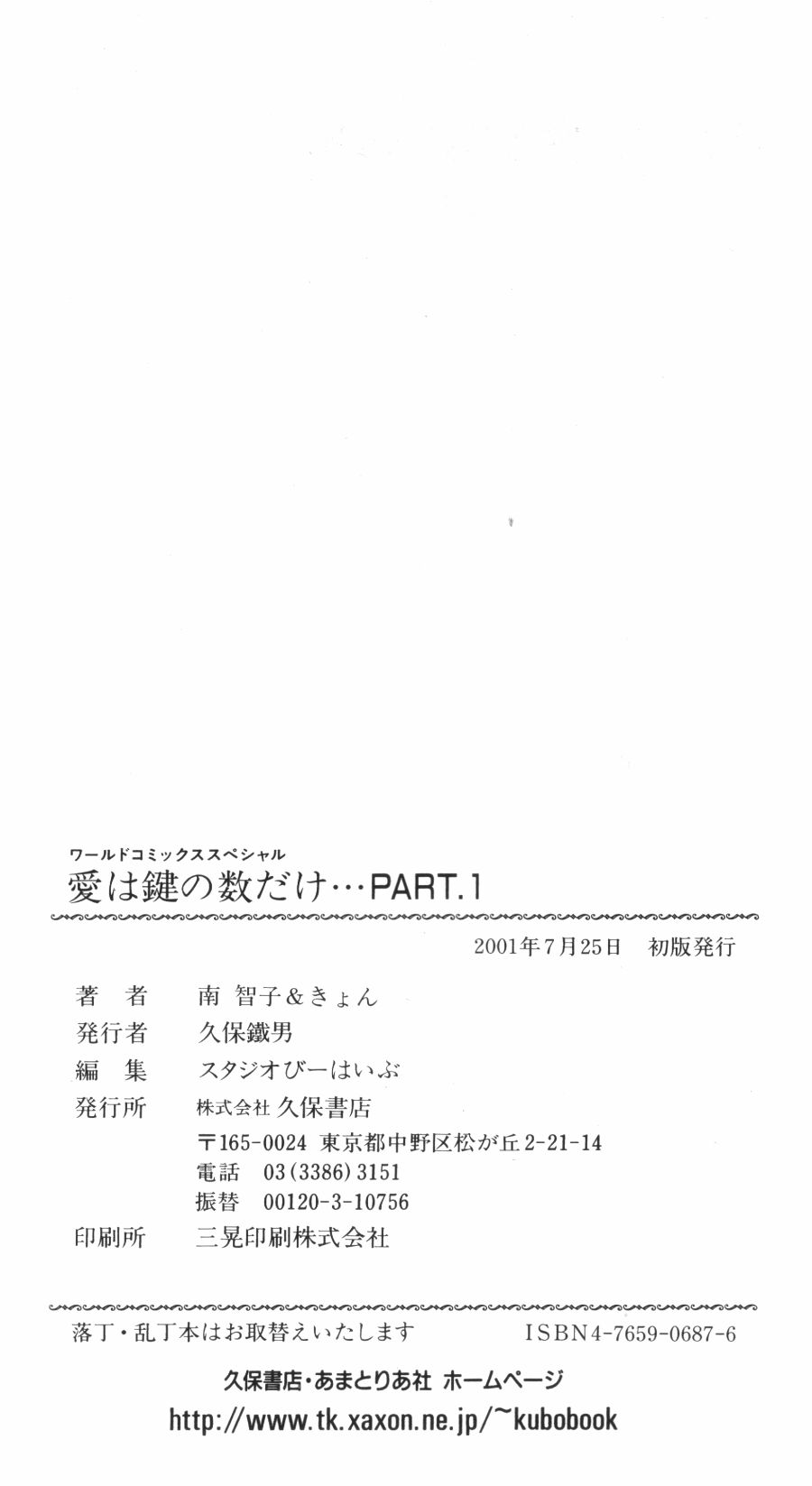 [南智子＆きょん] 愛は鍵の数だけ 1