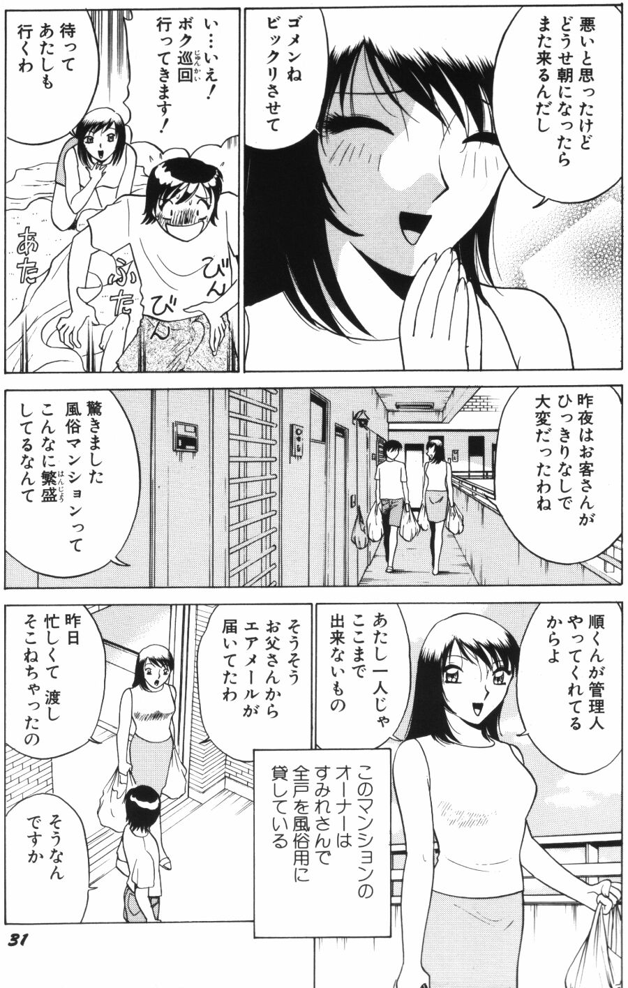 [南智子＆きょん] 愛は鍵の数だけ 1