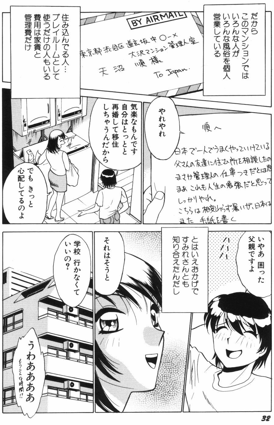 [南智子＆きょん] 愛は鍵の数だけ 1