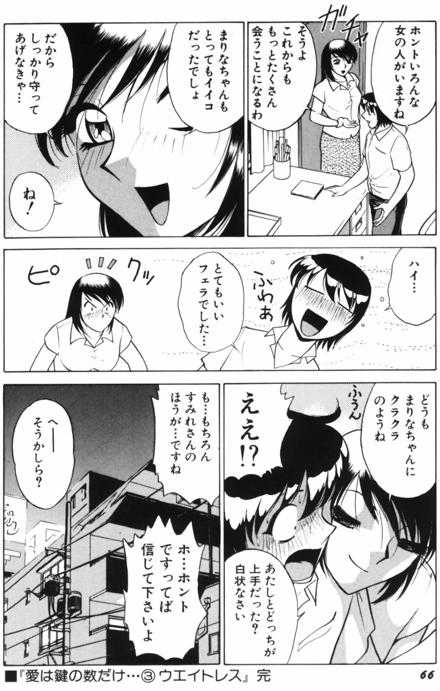 [南智子＆きょん] 愛は鍵の数だけ 1