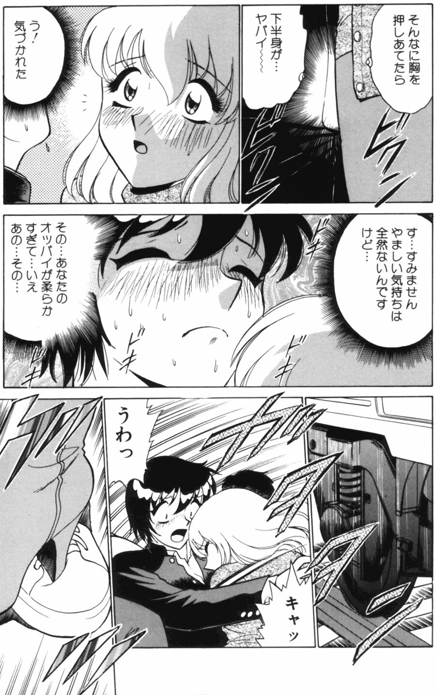 [南智子＆きょん] 愛は鍵の数だけ 1