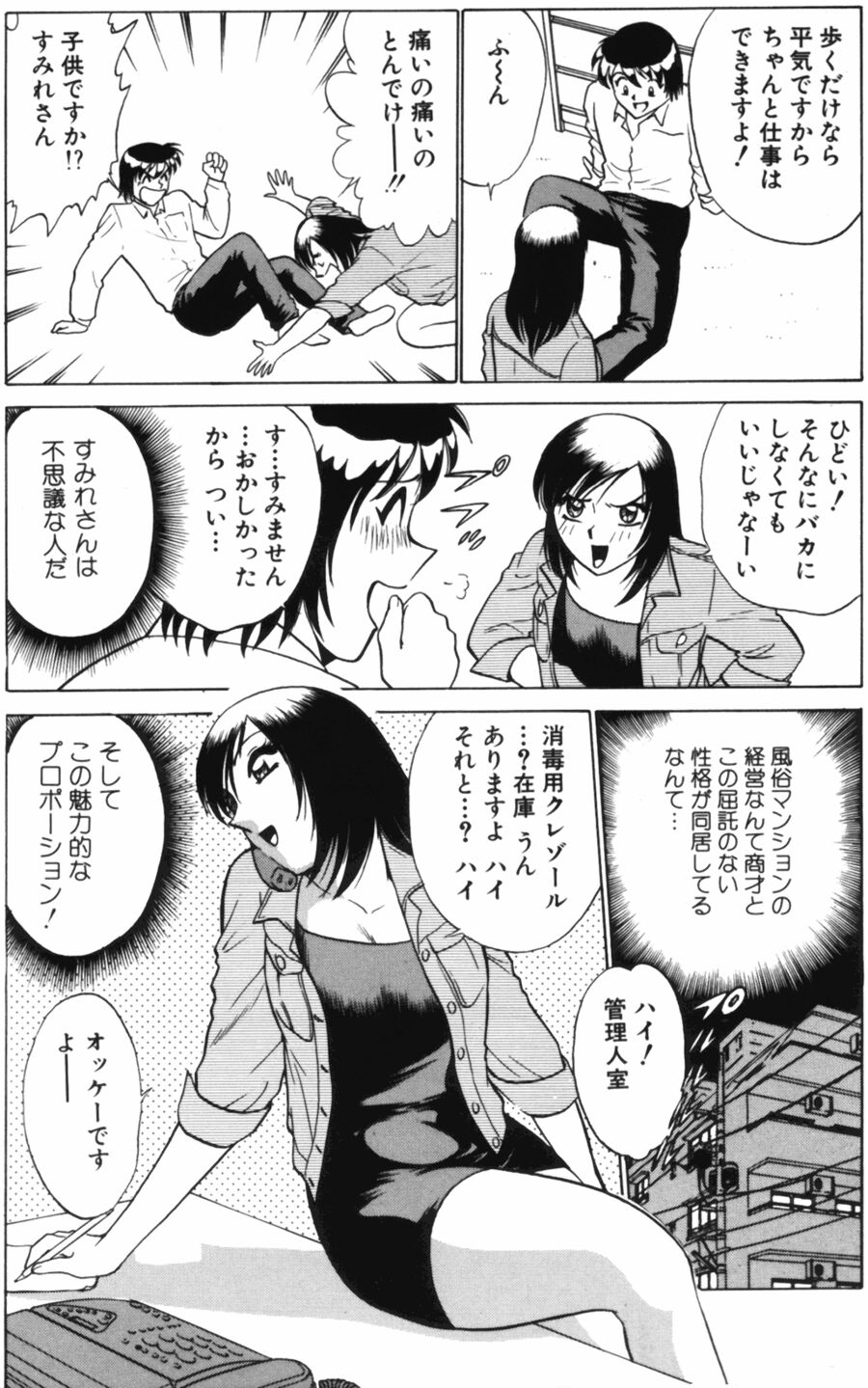 [南智子＆きょん] 愛は鍵の数だけ 1