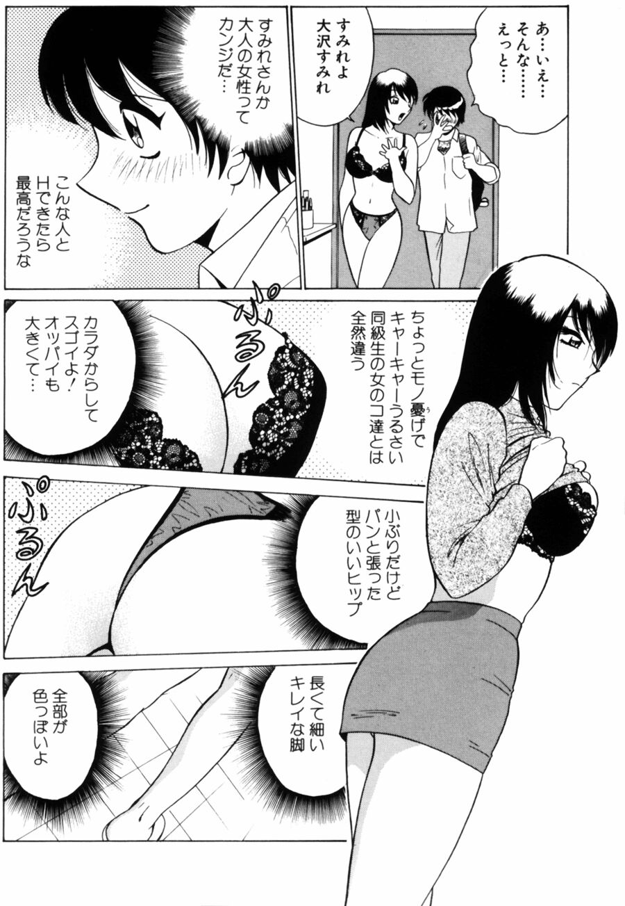 [南智子＆きょん] 愛は鍵の数だけ 1