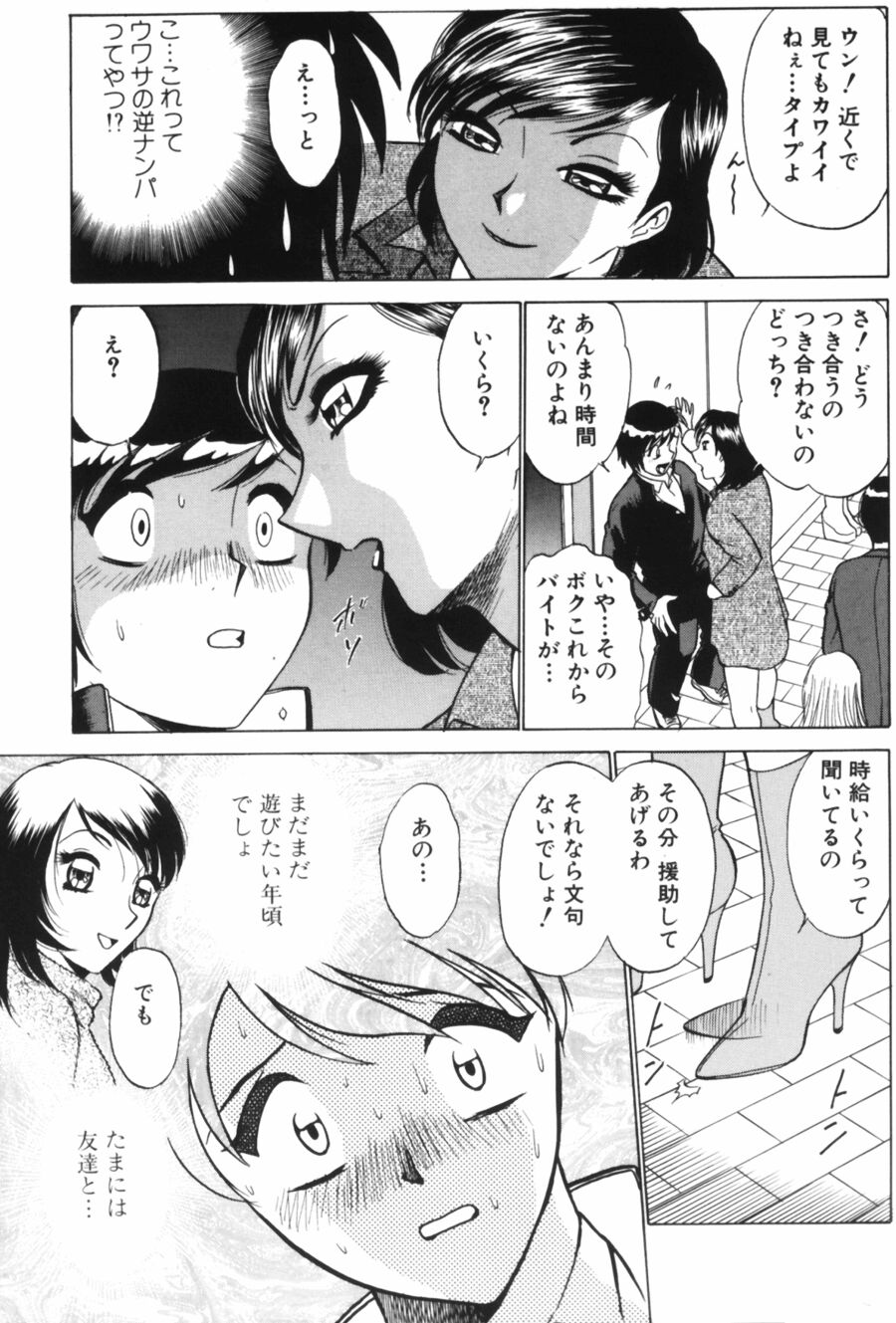 [南智子＆きょん] 愛は鍵の数だけ 1