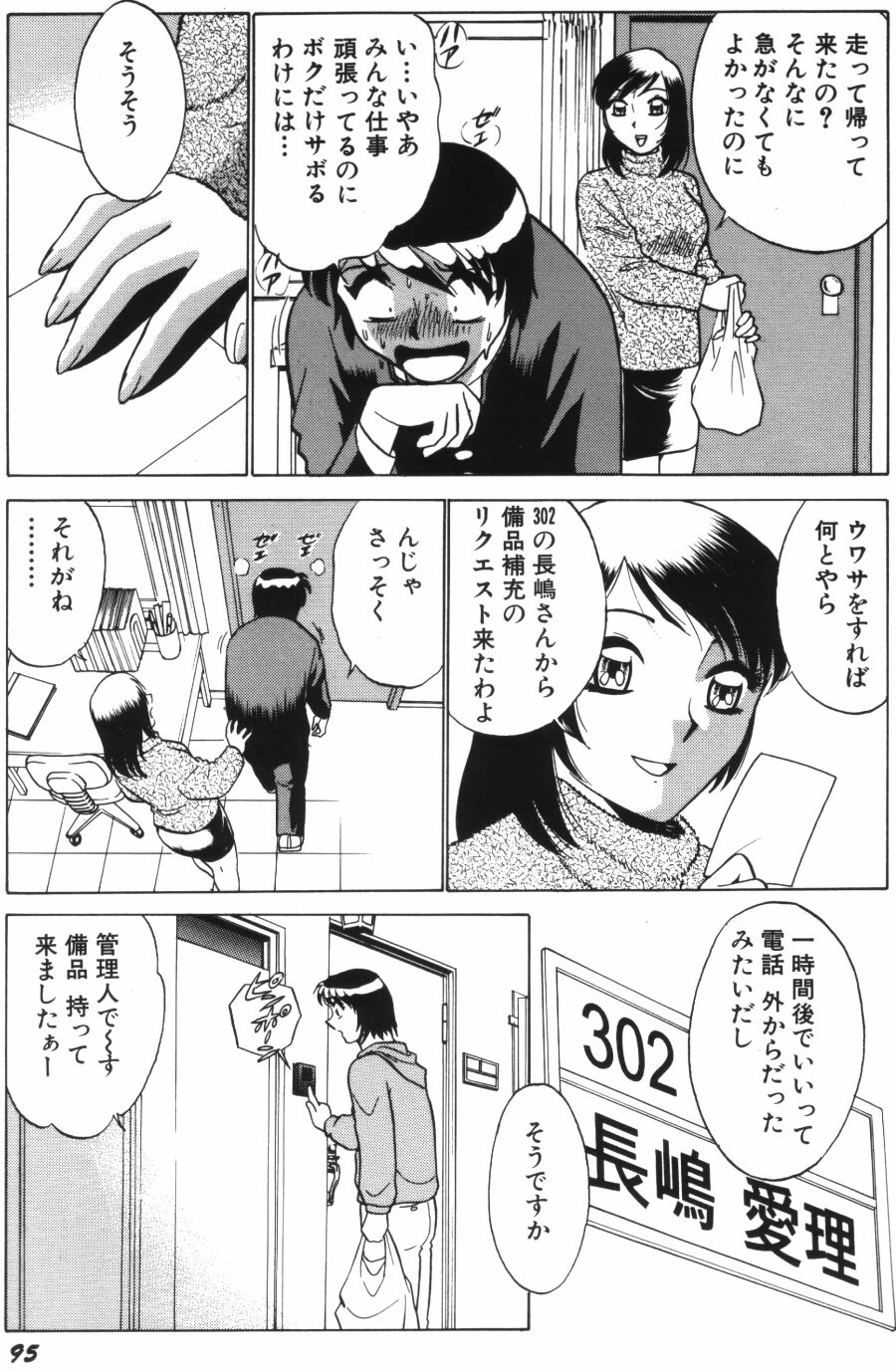 [南智子＆きょん] 愛は鍵の数だけ 1