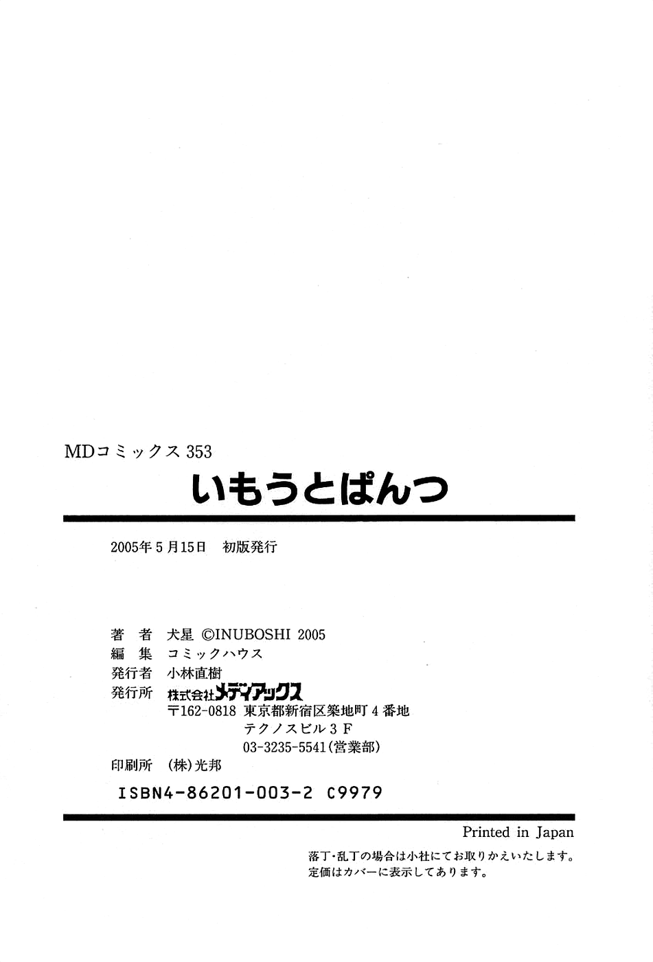 [犬星] いもうとぱんつ [英訳]